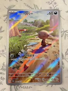 ポケモンカード　パルデアウパー　プロモ　9枚セット　ar仕様 PSA10鑑定済〕パルデアウパー(AR仕様)【P】{193/SV-P}