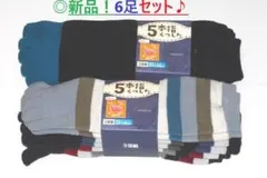 ◎新品！６足♪ 裏起毛 5本指靴下 24-26cm 指先までポカポカ♪ ソックス