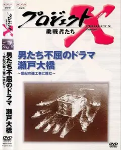 ★美品★　プロジェクトX　DVD BOX シーズン１〜５ セット　まとめ売り ☆美品☆ プロジェクトX DVD BOX シーズン1〜5 セット まとめ