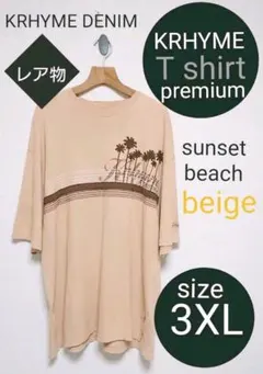 KRHYME DENIM sunset beach【レア物】3XL  beige