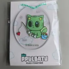 TXT プルバトゥ　ダゴニャン　アクリルチャーム　ファミマ