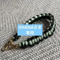 OHANA様 リクエスト 2点 まとめ商品