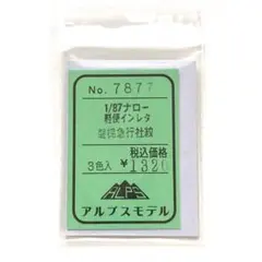 HOナローゲージ 1/87 9mm 沼尻鉄道 磐梯急行社紋インレタ 新品