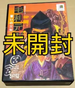 2026年最新】毛利元就 誓いの三矢の人気アイテム - メルカリ