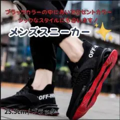 【ブラック／25.5cm】メンズ　ランニング　スニーカー　厚底　ブレードのサムネイル