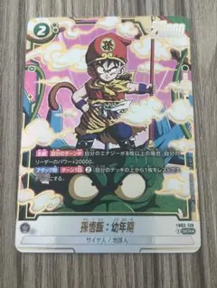 フュージョンワールド 孫悟飯 幼年期 SCR パラレル FB03-139 - メルカリ