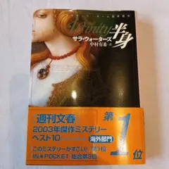 美品★半身
