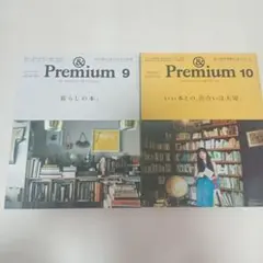 ＆Premium 2冊セット　本について