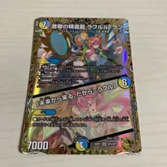 メルカリ便 音郷の精霊龍 ラフルル・ラブ ラフルルラブ 金トレジャー 音卿の精霊龍 ラフルルラブ ラフルル・ラブ 金トレジャー SR 音