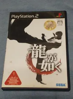 龍が如く PlayStation 2