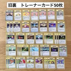 ポケモンカード　旧裏　トレーナーカードまとめ売り