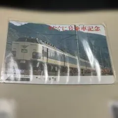 大阪地下鉄 鶴見緑地線 開通記念券 1990年3月 大阪市交通局 - メルカリ