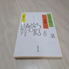 ジジイの台所
