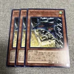 No.866 SPYRAL GEAR ドローン　3枚