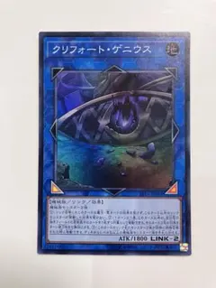 クリフォートゲニウス