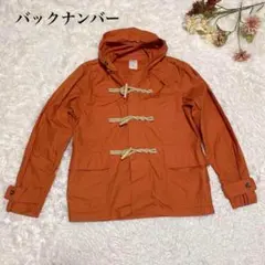 s.1050【バックナンバー】マウンテンパーカー ダッフル風 オレンジ M