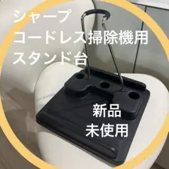 新品純正品SHARP スティッククリーナー用 スタンド台本体　ま2のサムネイル