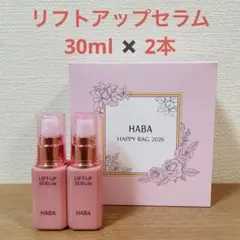 HABA リフトアップセラム 30mL2本 - メルカリ