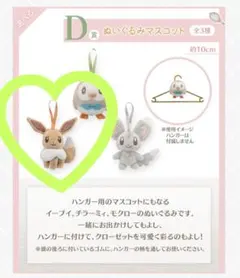 一番くじ  ポケモン  fantasy  closet