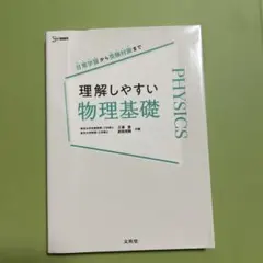 2025年最新】物理基礎の人気アイテム - メルカリ