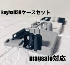 【新品】keyball39 ケースマウント構造　完成品　黒 Keyball39 ケースその他付属品付き Keyball 39 本体＋付属品セット