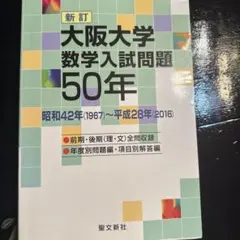 2026年最新】数学入試問題50年の人気アイテム - メルカリ