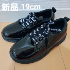 新品 キッズ フォーマルシューズ 19cm 入学式 卒園式