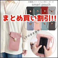 スマホショルダー スマホポーチ スマホポシェット バッグ ストラップ付 CP-A