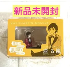 嵐 コップのフチ子 オフィシャル 座る嵐 大野智 - メルカリ
