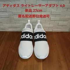〜5日 adidas アディダス ライトレーサーアダプト4.0 白 27cm