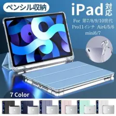 iPad ケース ペン収納　第10/9/8/7世代 air mini pro11
