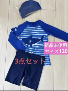 新品ラッシュガード　スイムパンツ　サメ柄　水着3点セット 男の子　110-120