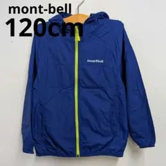 montbell モンベル 120cm ナイロンパーカー ウィンドブレーカー