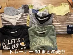 トレーナー 90 裏毛素材 8枚 まとめ売り 男の子