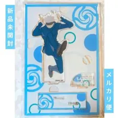 【新品】呪術廻戦 五条悟じゅじゅフェス アクリルスタンド