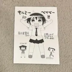 【希少品】 キルミーベイベー ペーパー 特典