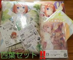 五等分の花嫁　一番くじオンライン限定　中野四葉フルコンプセット