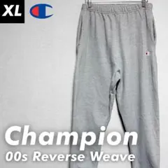 00s Champion リバースウィーブ スウェットパンツ US製 【超希少】