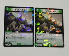 とこしえの超人　プロモ　4枚 とこしえの超人 プロモ 4枚 - メルカリ