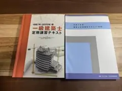 2026年最新】日建学院 一級建築士 2025の人気アイテム - メルカリ