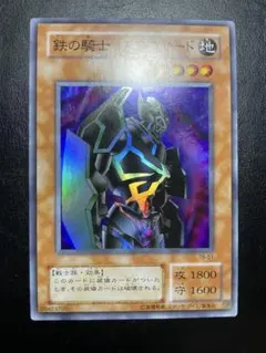 遊戯王 2期 鉄の騎士ギアフリード TB-51 スーパーレア - メルカリ