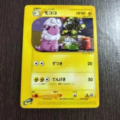 モココ ◇ 第1弾基本拡張パック 039/128 メリープ 017/128 - メルカリ