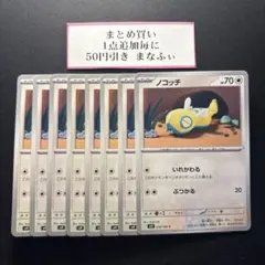 ノコッチ　いれかわる　ぶつかる　8枚　sv9 078/100 Iレギュ