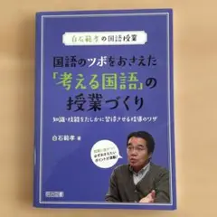 白石範孝の国語授業
