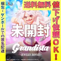 ジュエリー・ボニー　フィギュア　未開封2個セット(片方訳アリ)