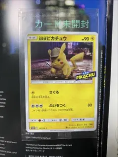 2026年最新】名探偵ピカチュウ パンフレットの人気アイテム - メルカリ