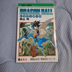2026年最新】ドラゴンボール 初版 8巻の人気アイテム - メルカリ