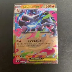 【即日発送】メガリザードンXex RR インフェルノX