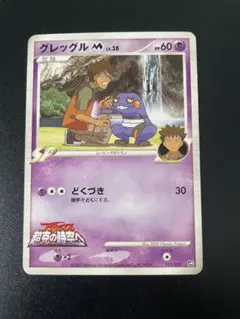 グレッグル ♡ ポケモンカードのサムネイル