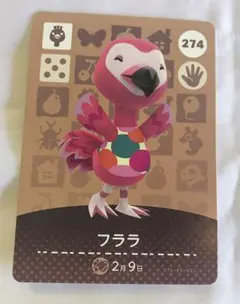 送料無料♪アミーボカード どうぶつの森 フララ Flora 274 amiibo